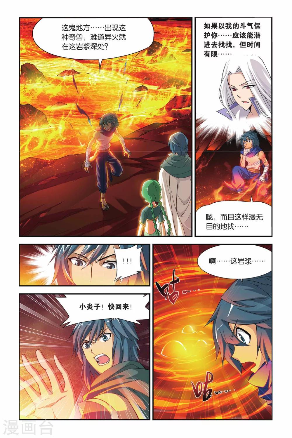 斗破苍穹斗漫画,第127话 碧蛇三花瞳（上）2图