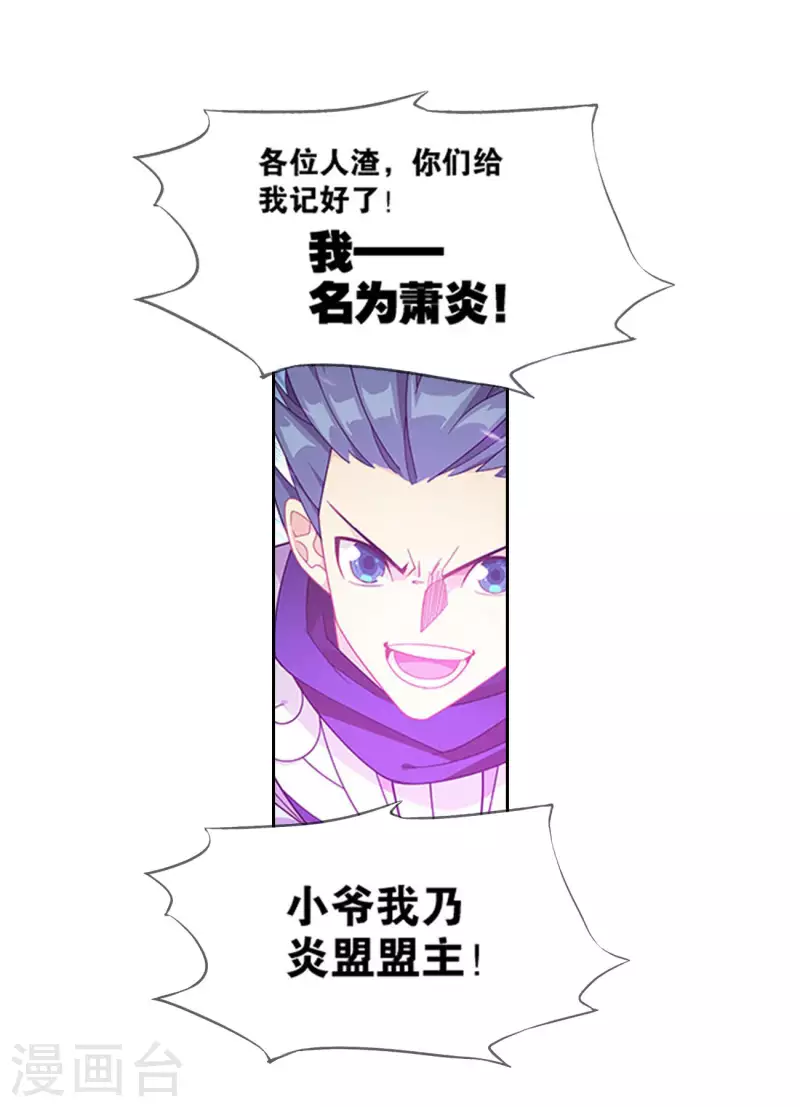 斗破苍穹九龙雷罡火漫画,第915话 救驾不迟1图