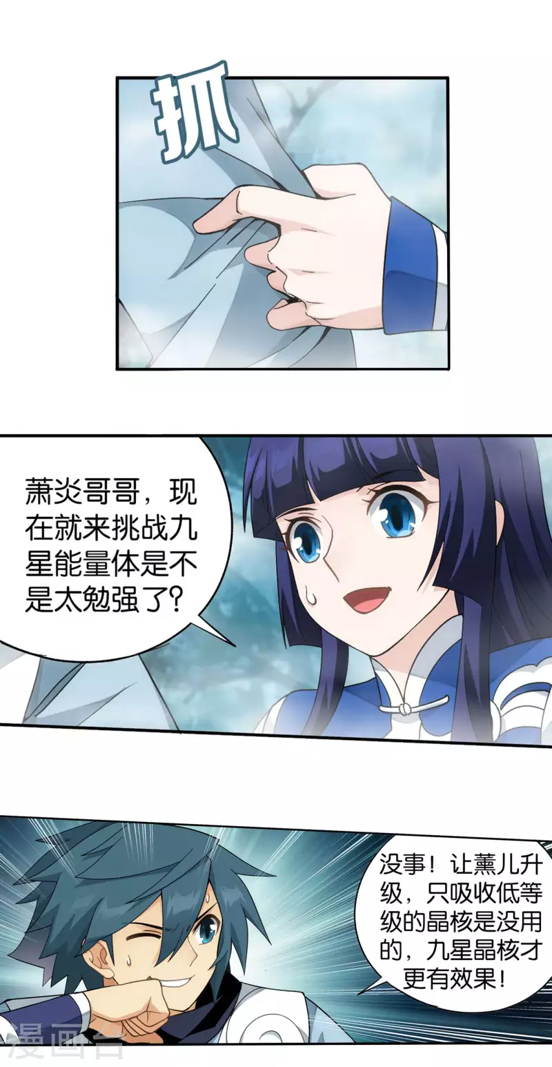 斗破苍穹九龙雷罡火漫画,第902话 第二层2图