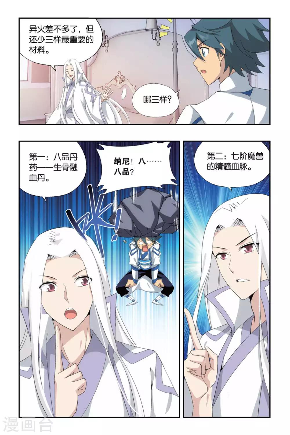 斗破苍穹旧番剧美杜莎在线观看漫画,第488话 出征！（中）1图