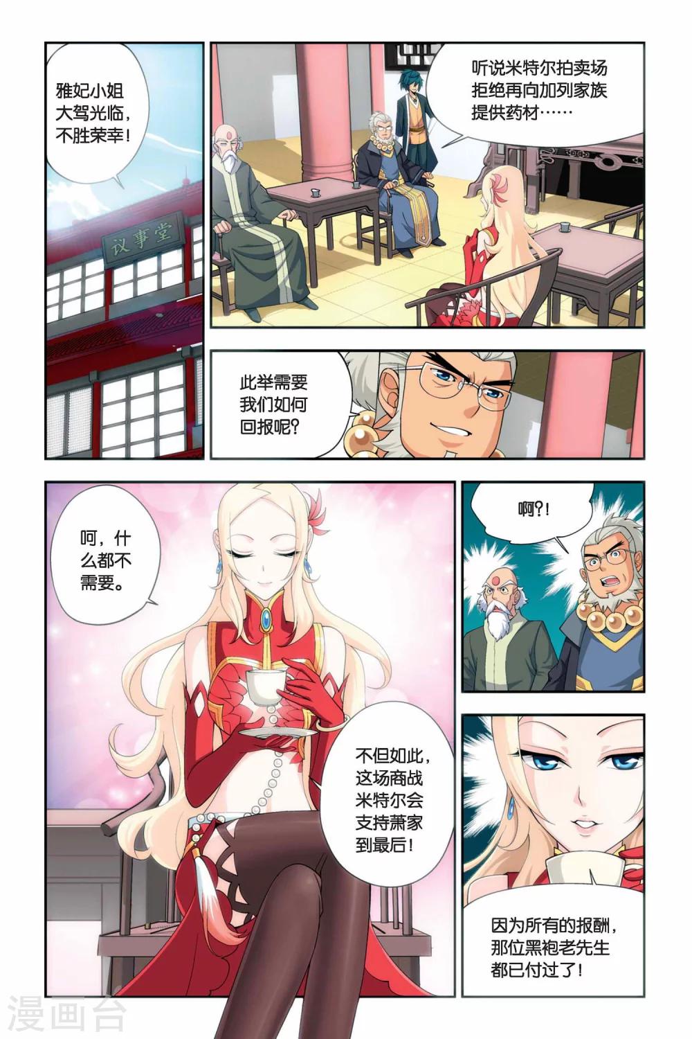 斗破苍穹旧番剧漫画,第46话 炼药师柳席（上）2图