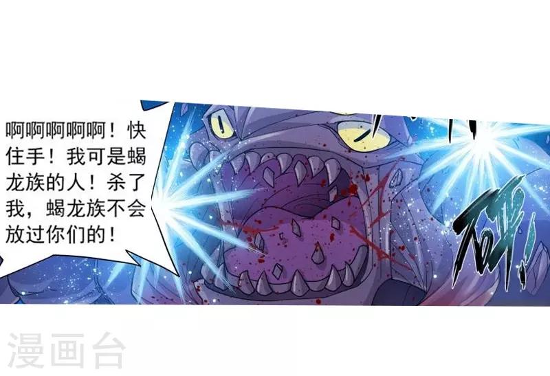 斗破苍穹漫画,第755话 炼蝎花（中）2图