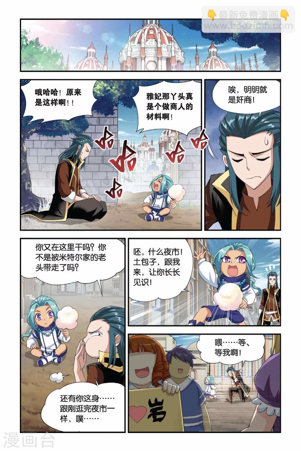 斗破苍穹旧番剧漫画,第194话 会前喧哗（中）2图