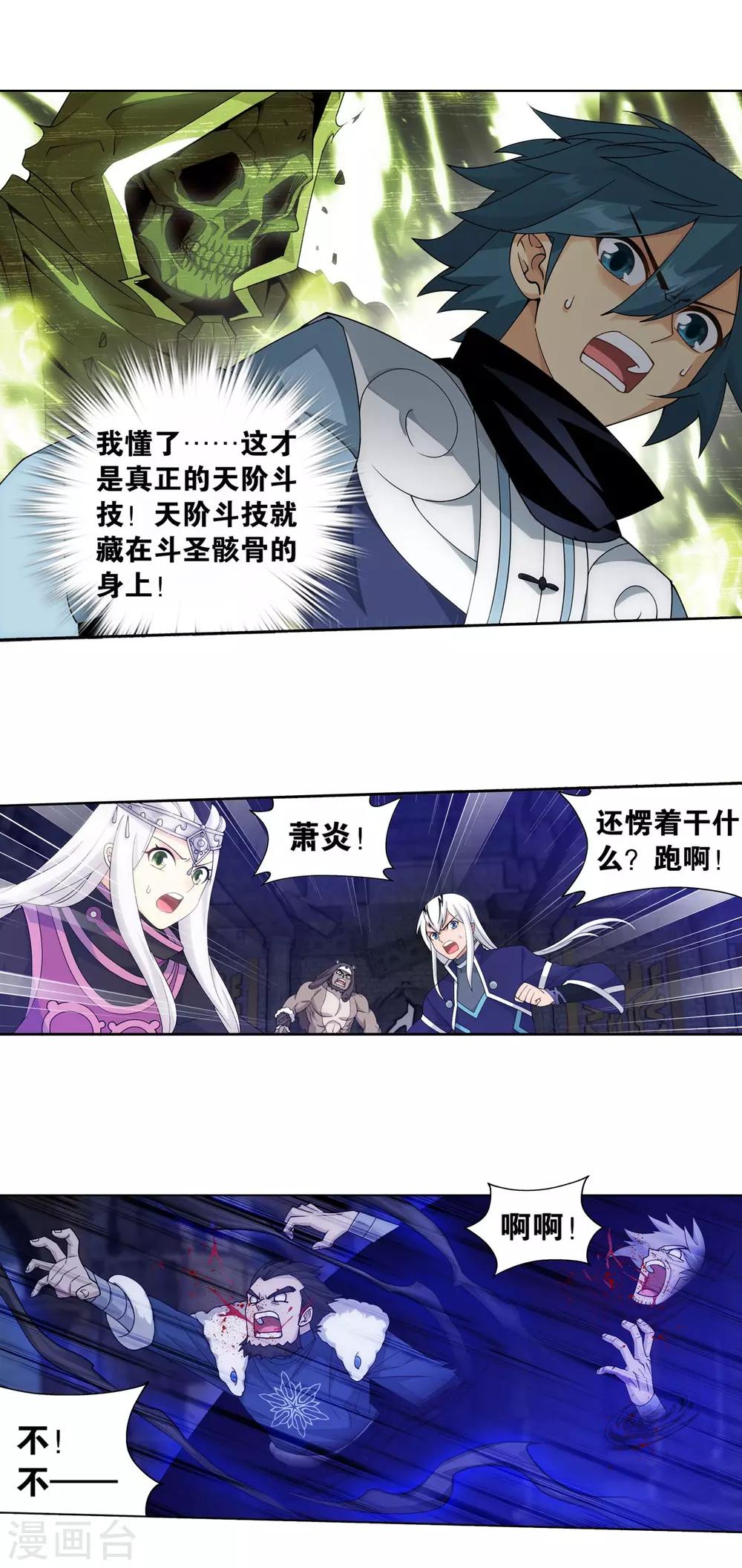 斗破苍穹九龙雷罡火漫画,第874话 斗圣之战2图