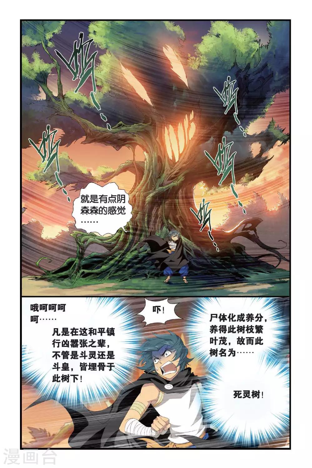 斗破苍穹旧番3d动漫漫画,第311话 学院进发（中）2图