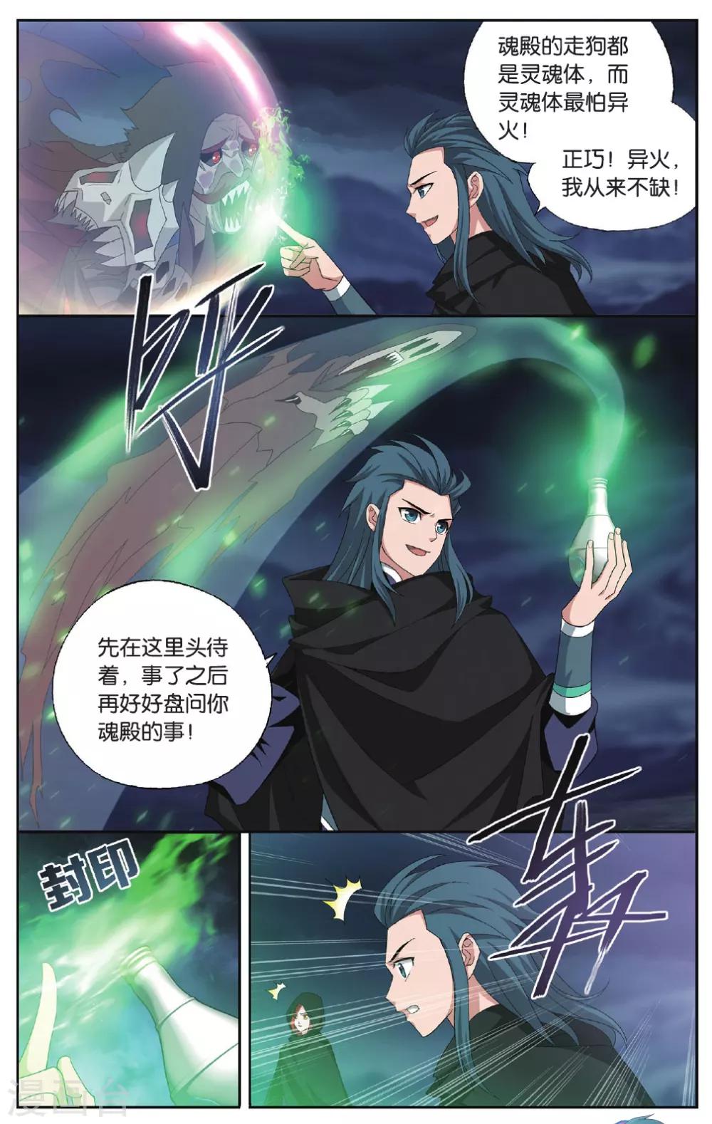 斗破苍穹旧番动漫漫画,第564话 翻海印（下）2图