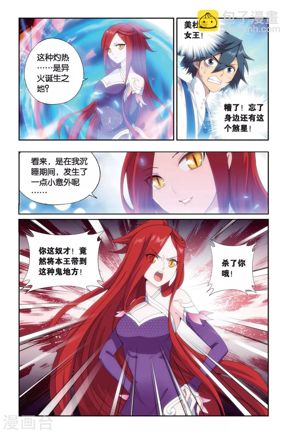 斗破苍穹旧番云韵昆仑漫画,第466话 烈火（上）2图