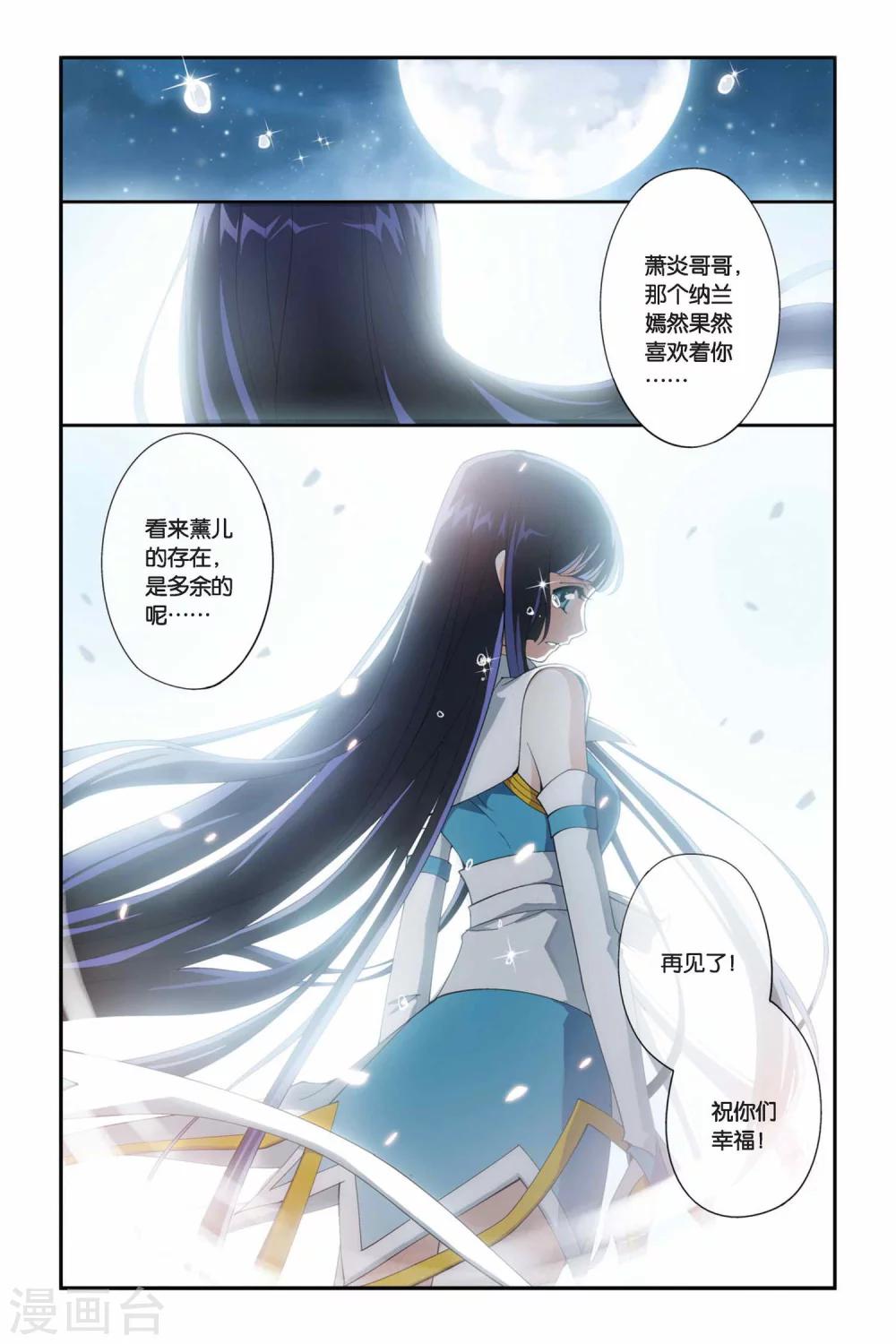 斗破苍穹(旧)漫画,第217话 灵魂恢复（上）1图