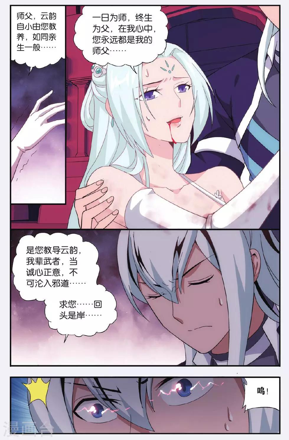 斗破苍穹旧版在哪里买漫画,第500话 师徒恩情（中）2图