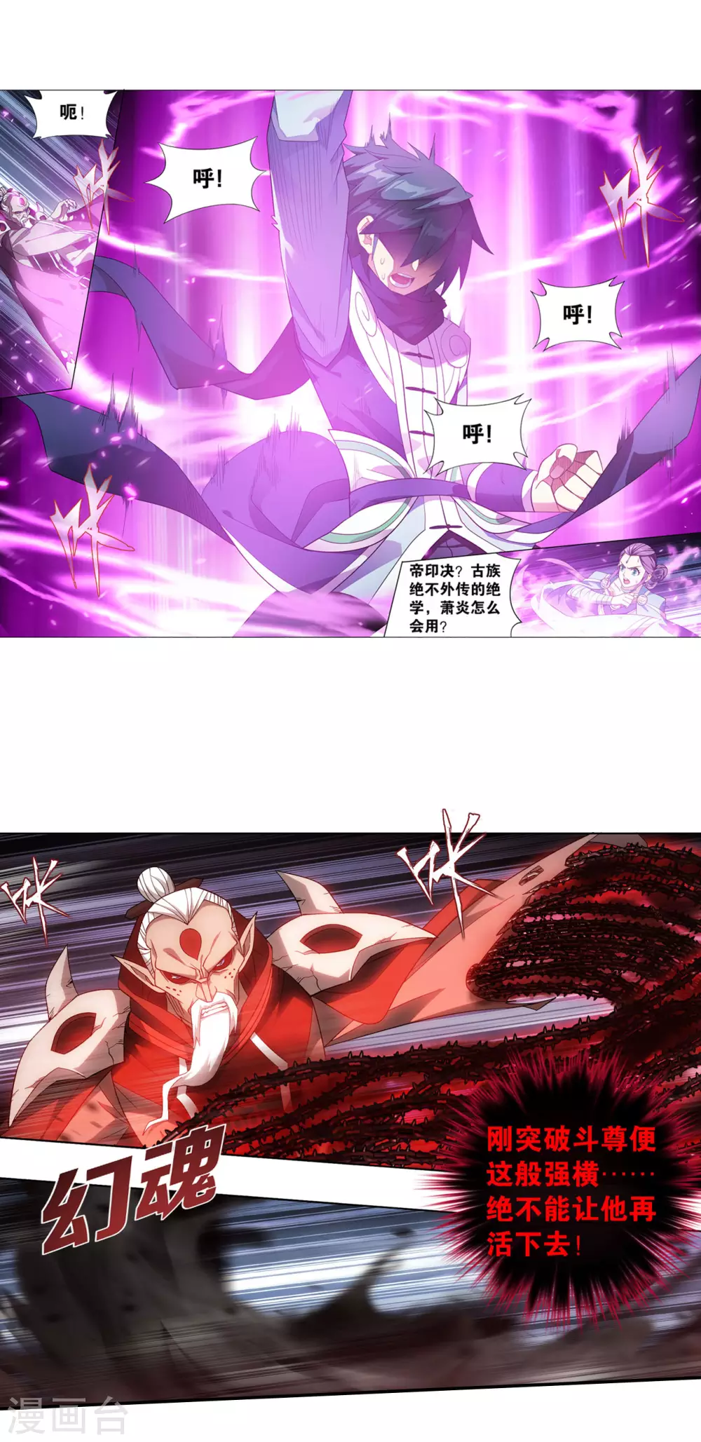 斗破苍穹九龙雷罡火漫画,第876话 凰族援兵2图