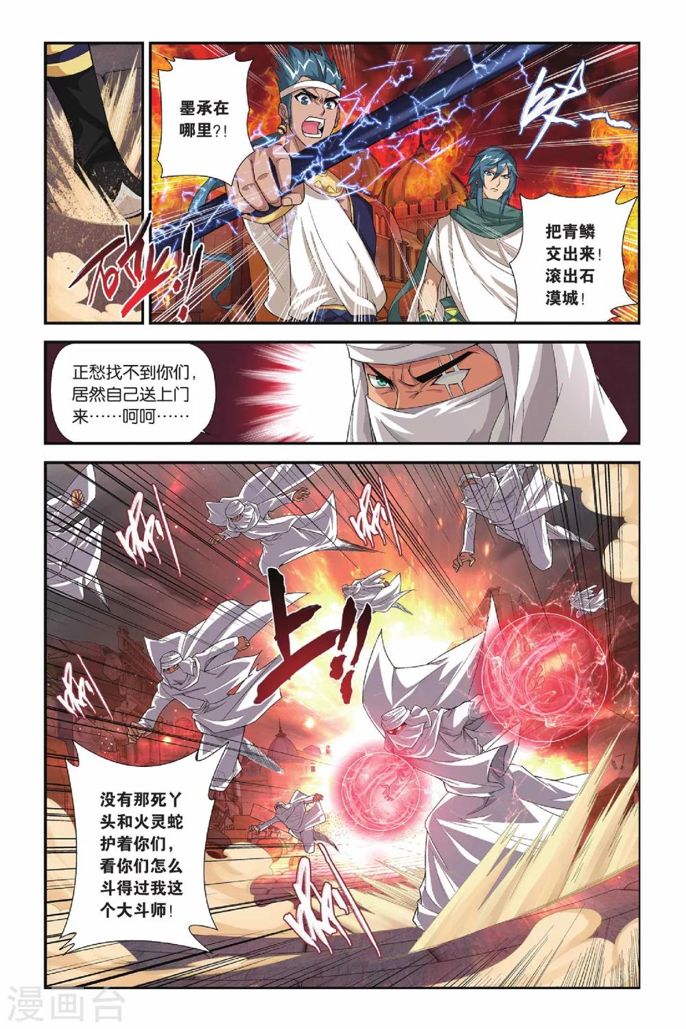 斗破苍穹无上之境漫画,第157话 盐城（上）2图