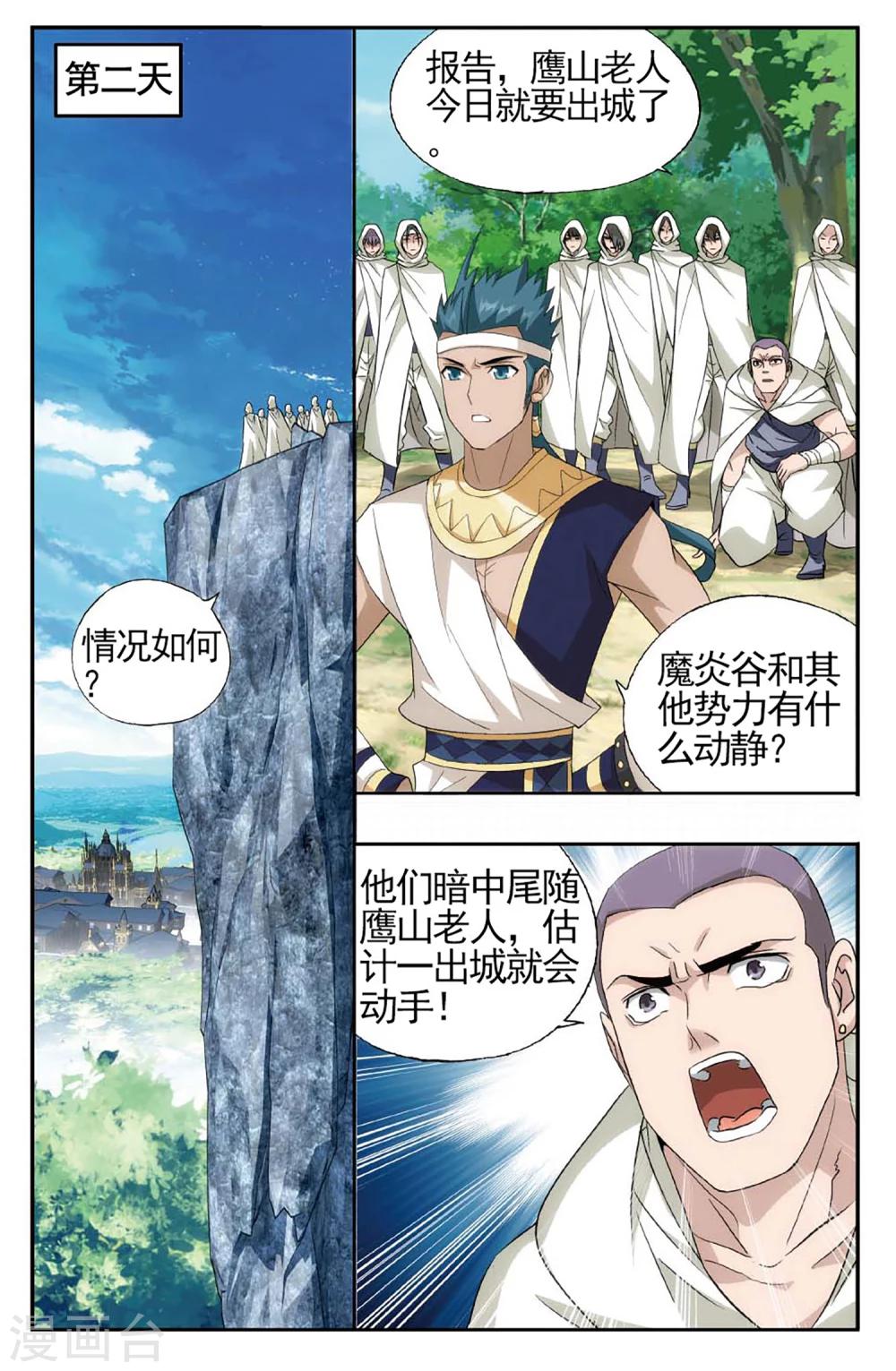 斗破苍穹九品丹药等级漫画,第591话 鸿门宴（下）1图