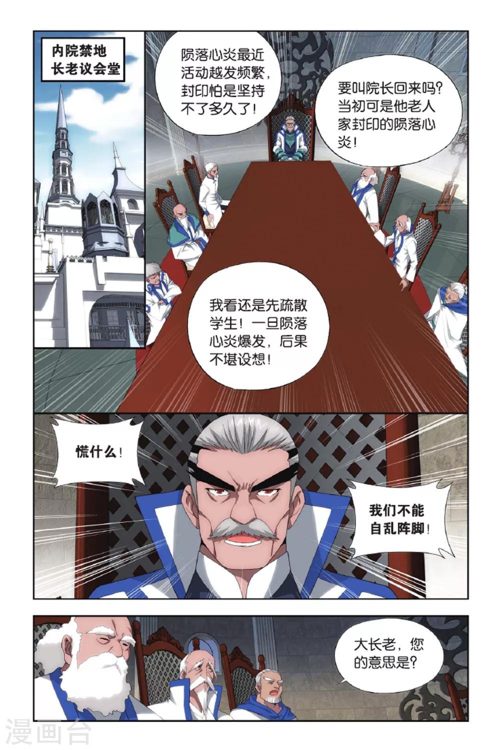 斗破苍穹旧版在哪儿看漫画,第428话 黑魔（中）2图