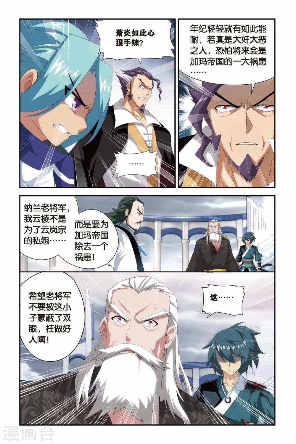 斗破苍穹旧雪新知是第几话漫画,第234话 云棱（下）1图