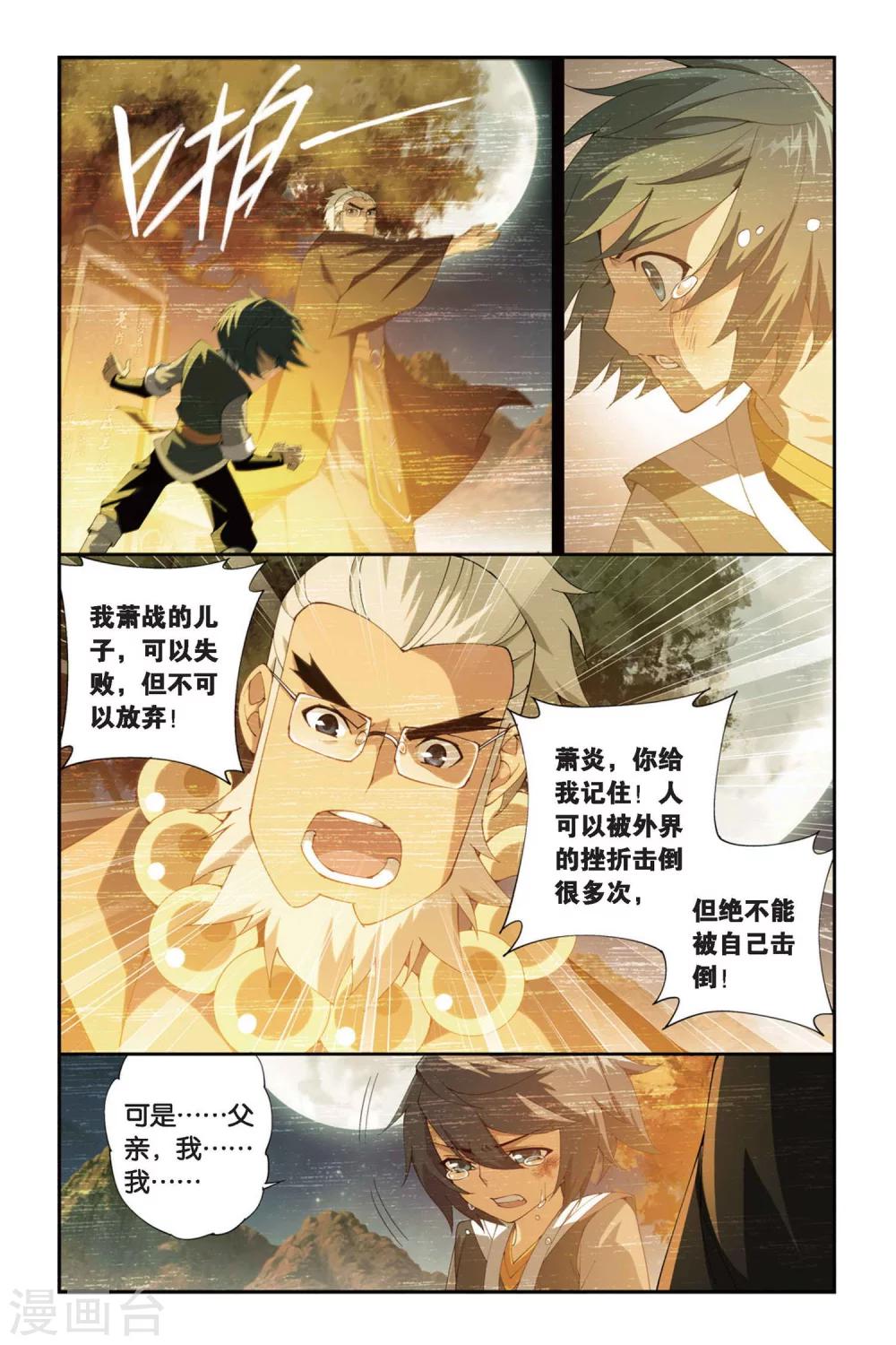 斗破苍穹旧番动漫漫画,第253话 父祈子荷（上）1图