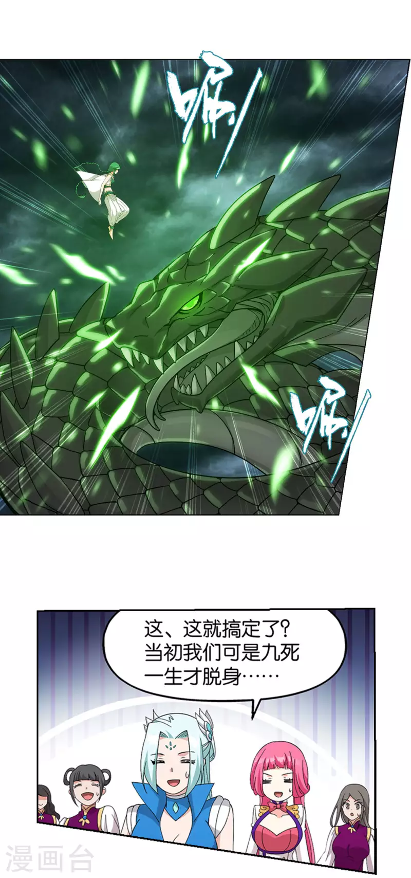 斗破苍穹九龙雷罡火漫画,第924话 英雄救美1图