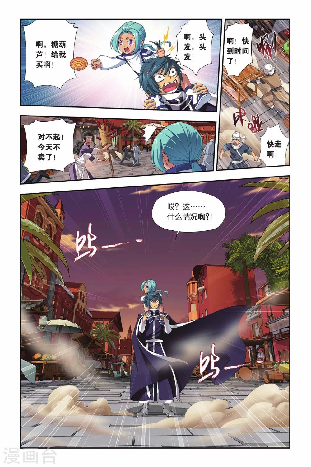 斗破苍穹旧番3d美杜莎漫画,第158话 盐城（中）1图