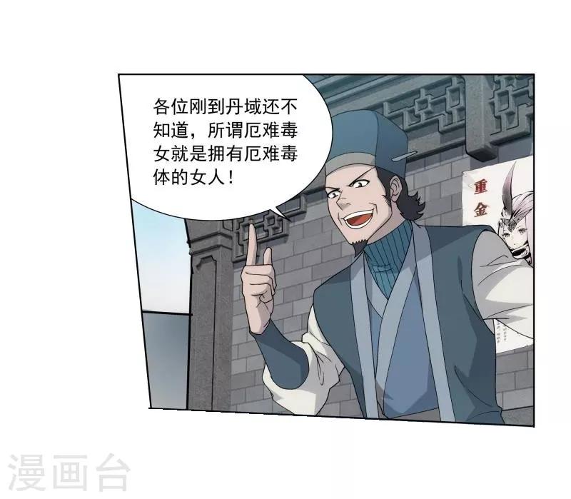 斗破苍穹九龙雷罡火漫画,第745话 叶城（上）1图