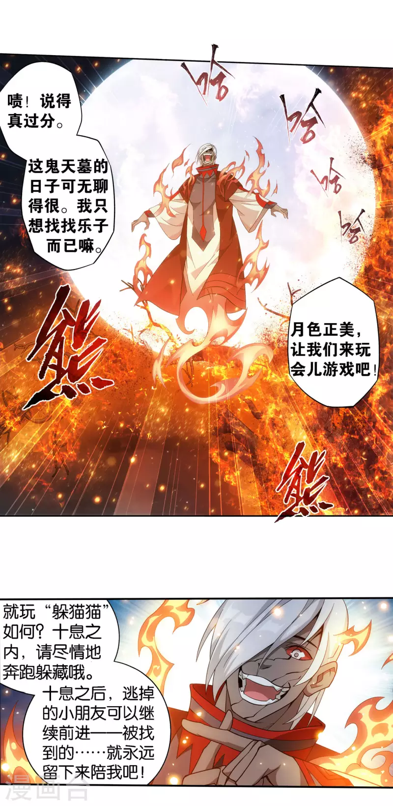 斗破苍穹九龙雷罡火漫画,第905话 一场游戏1图