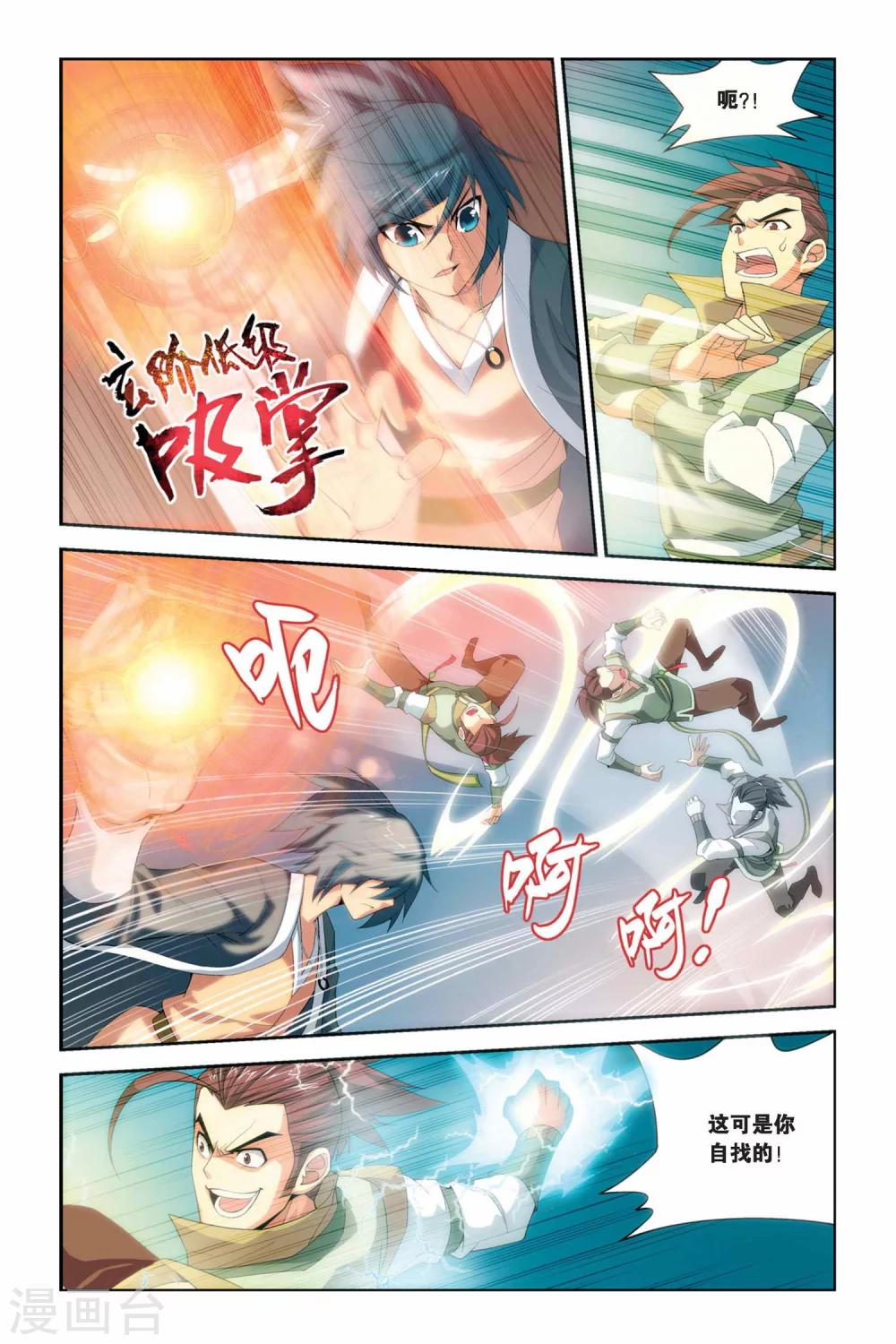 斗破苍穹旧番3d美杜莎漫画,第31话 萧炎VS萧宁（上）2图