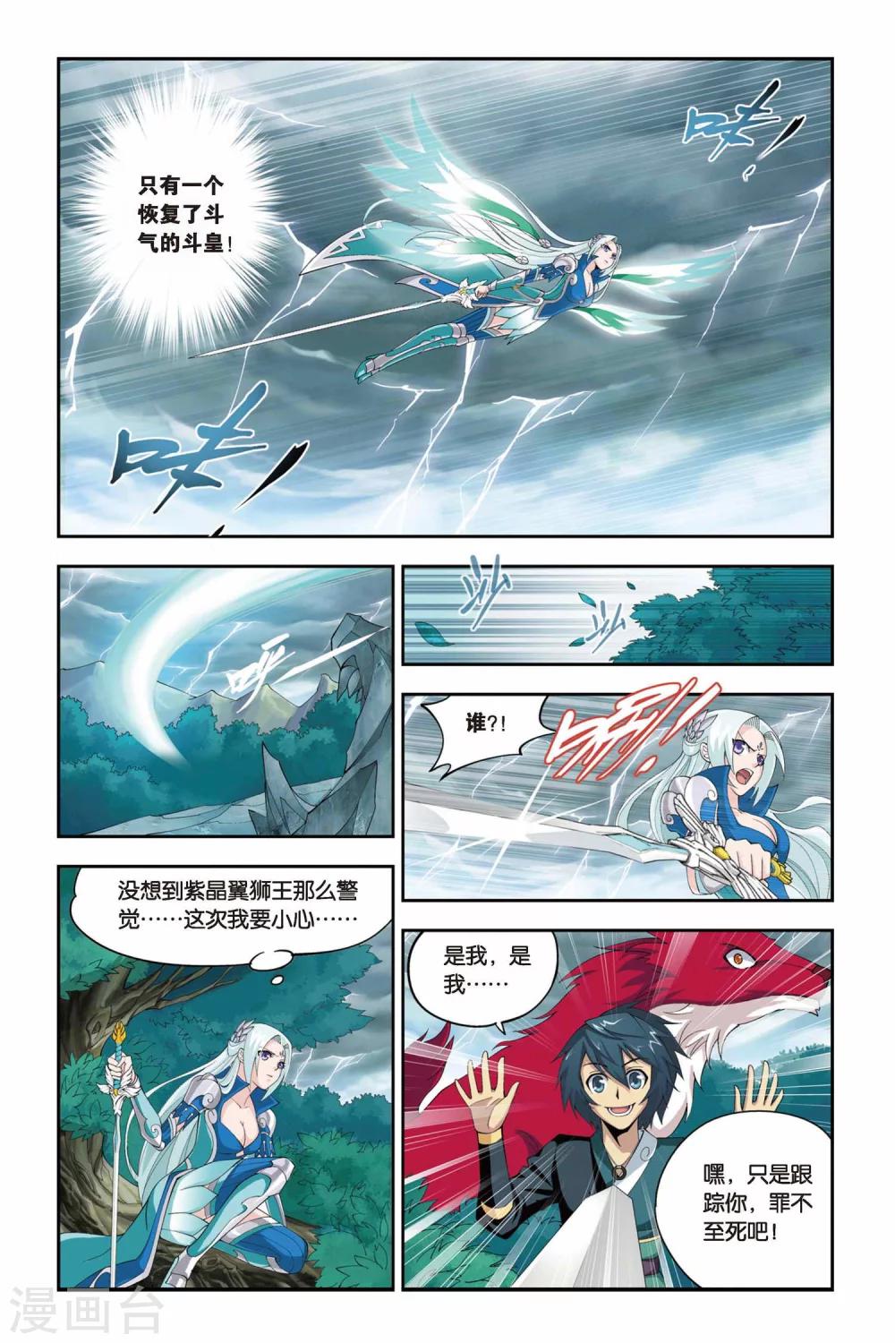 斗破苍穹旧版原著漫画,第83话 合作（中）2图