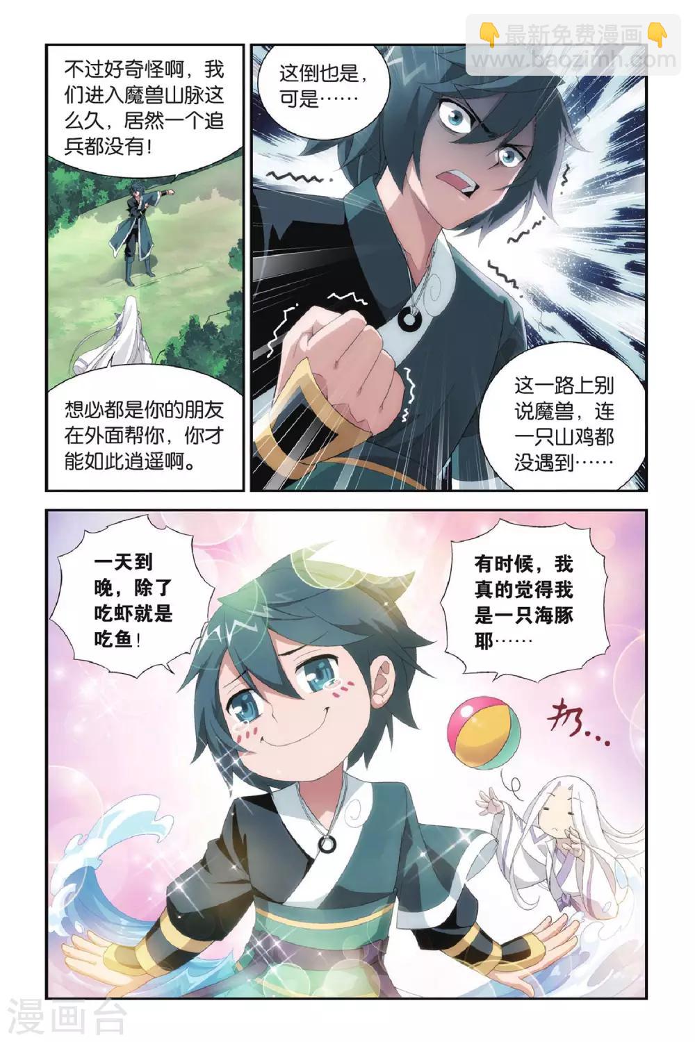 斗破苍穹(旧)漫画漫画,第272话 追杀（中）2图