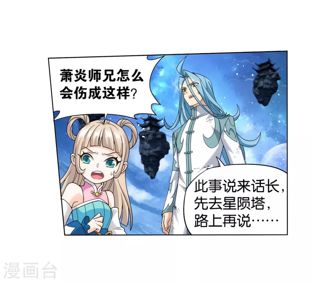 斗破苍穹九龙雷罡火漫画,第859话 星陨阁2图