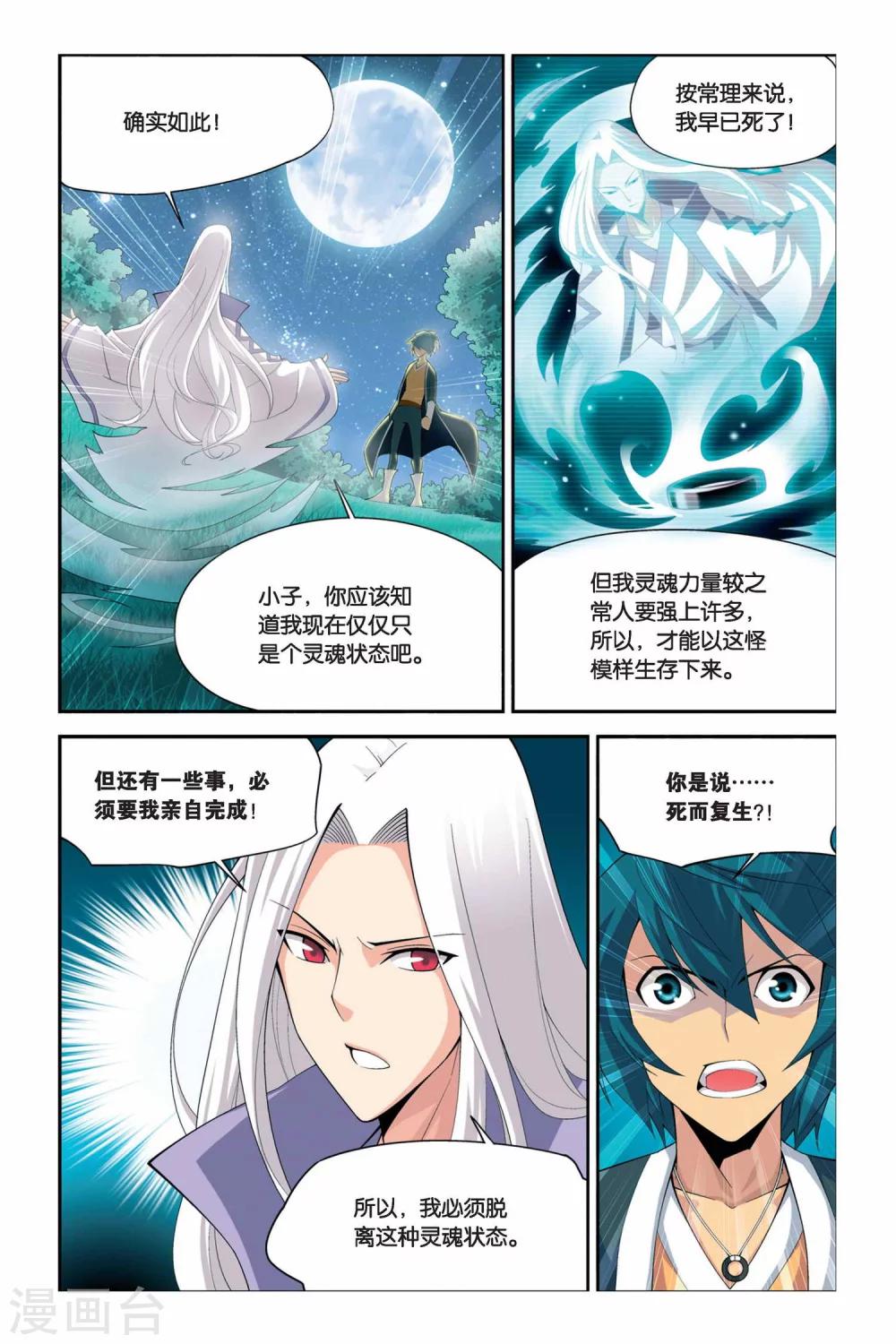 斗破苍穹旧里翻在线观看漫画,第41话 选择（中）2图