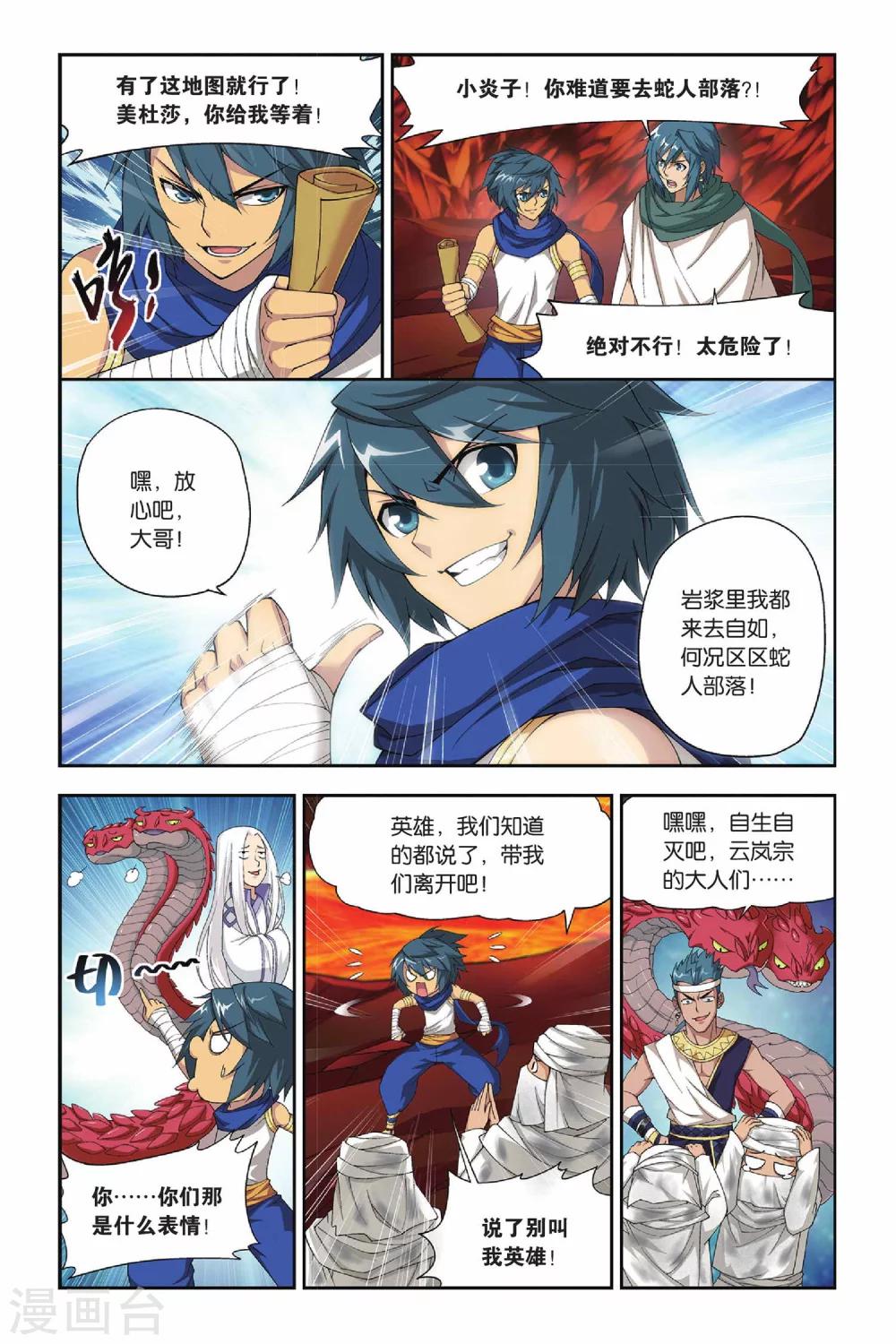 斗破苍穹第3季漫画,第132话 青莲地心火（下）2图