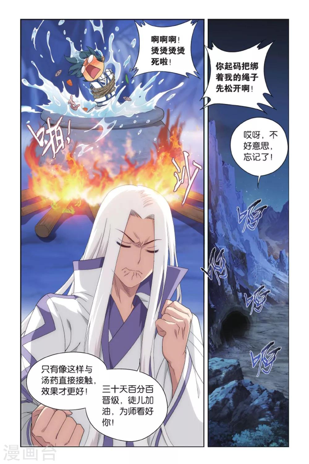 斗破苍穹旧书出售漫画,第416话 对战白程（中）2图