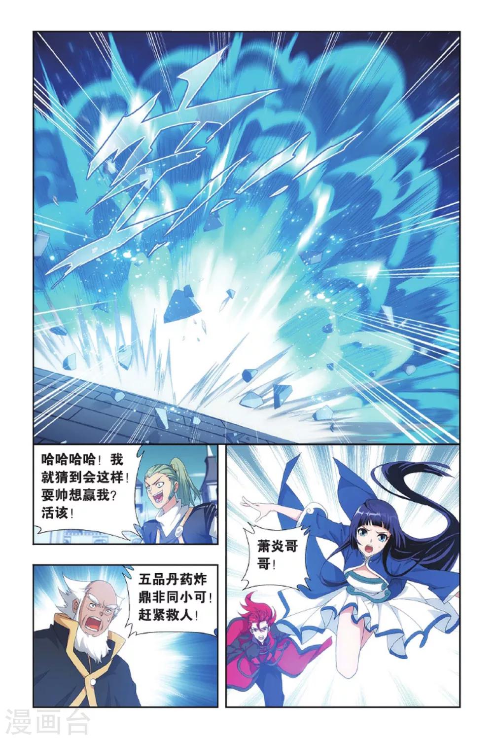 斗破苍穹救药老是第几章漫画,第402话 炸鼎成丹（下）2图