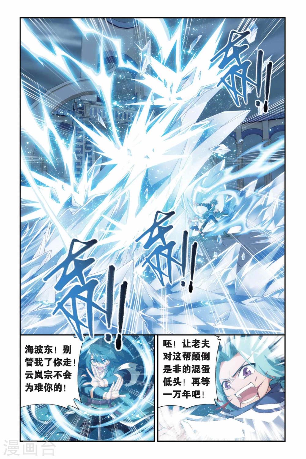 斗破苍穹(旧)漫画,第239话 巨型七彩吞天蟒（中）2图