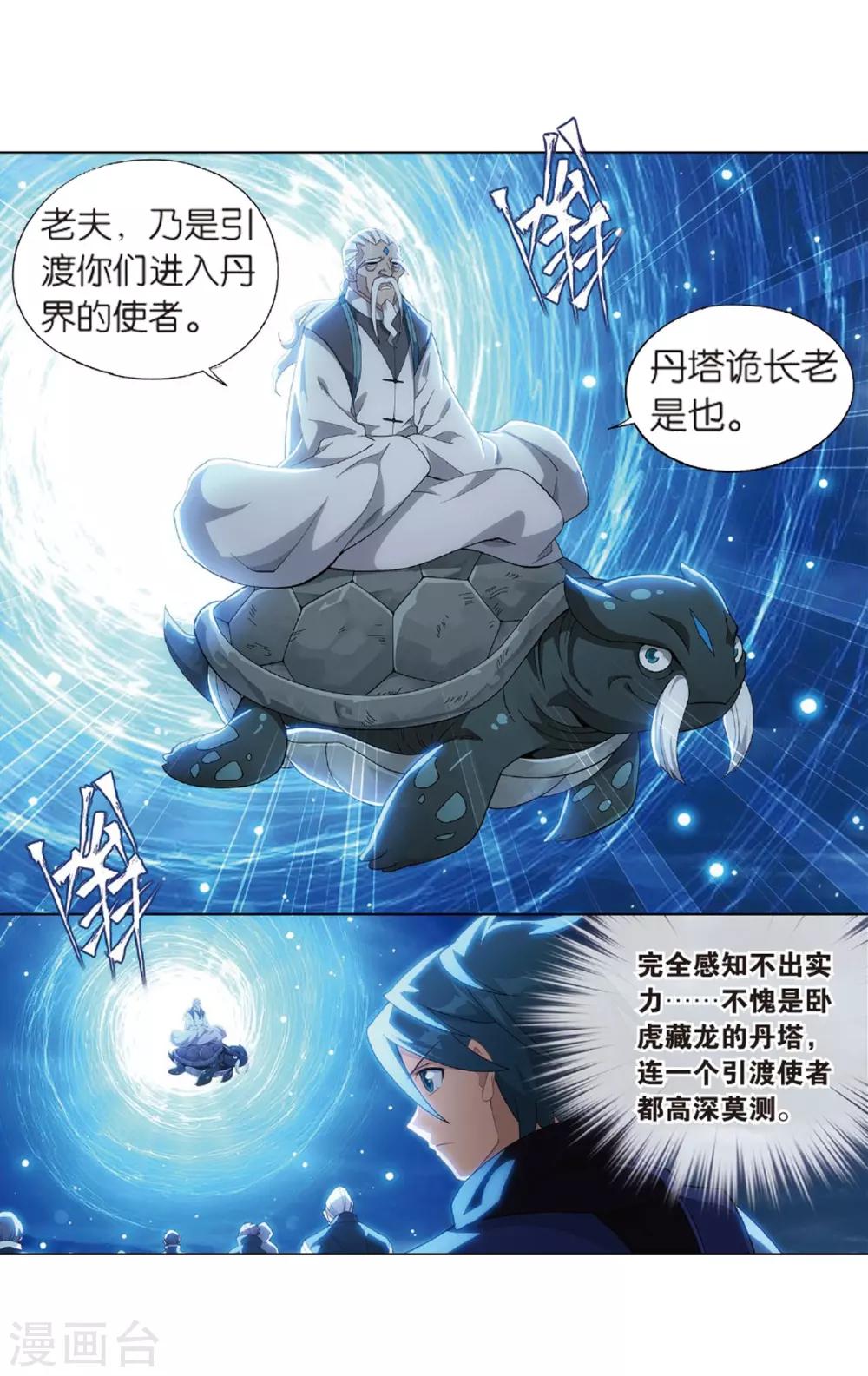 斗破苍穹九龙雷罡火漫画,第804话 丹会（下）1图