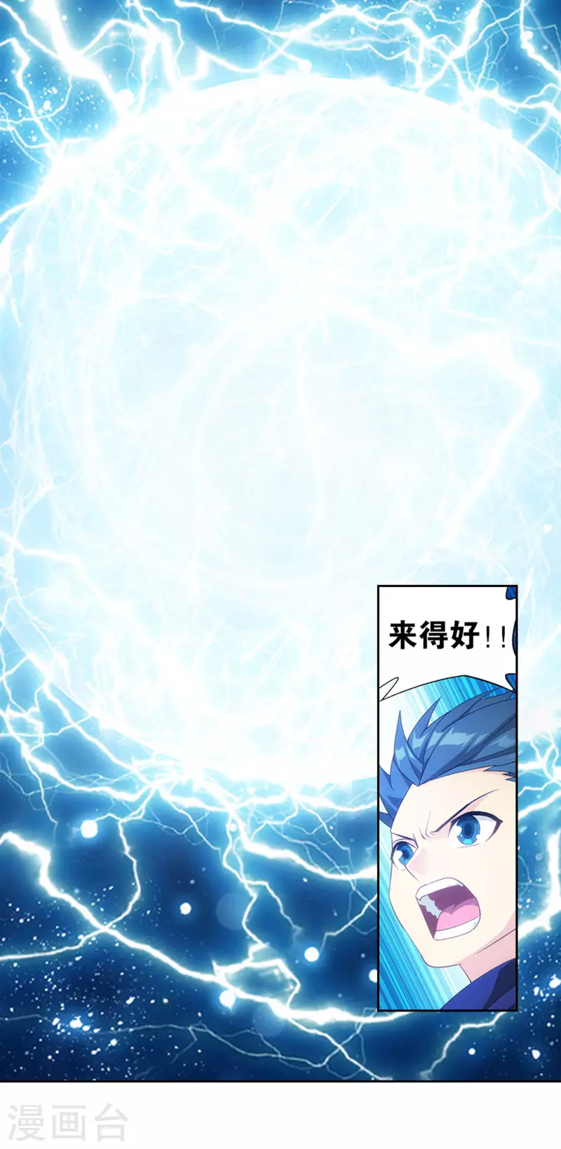 斗破苍穹九龙雷罡火漫画,第891话 虚空雷池2图