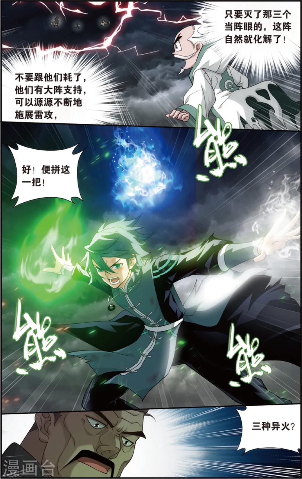 斗破苍穹110集免费看完漫画,第681话 万钧雷霆（下）2图