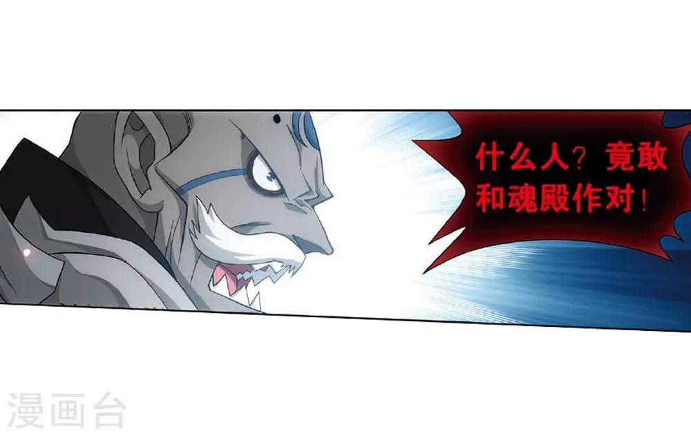 \斗破苍穹\漫画,第810话 山脉之主（下）2图