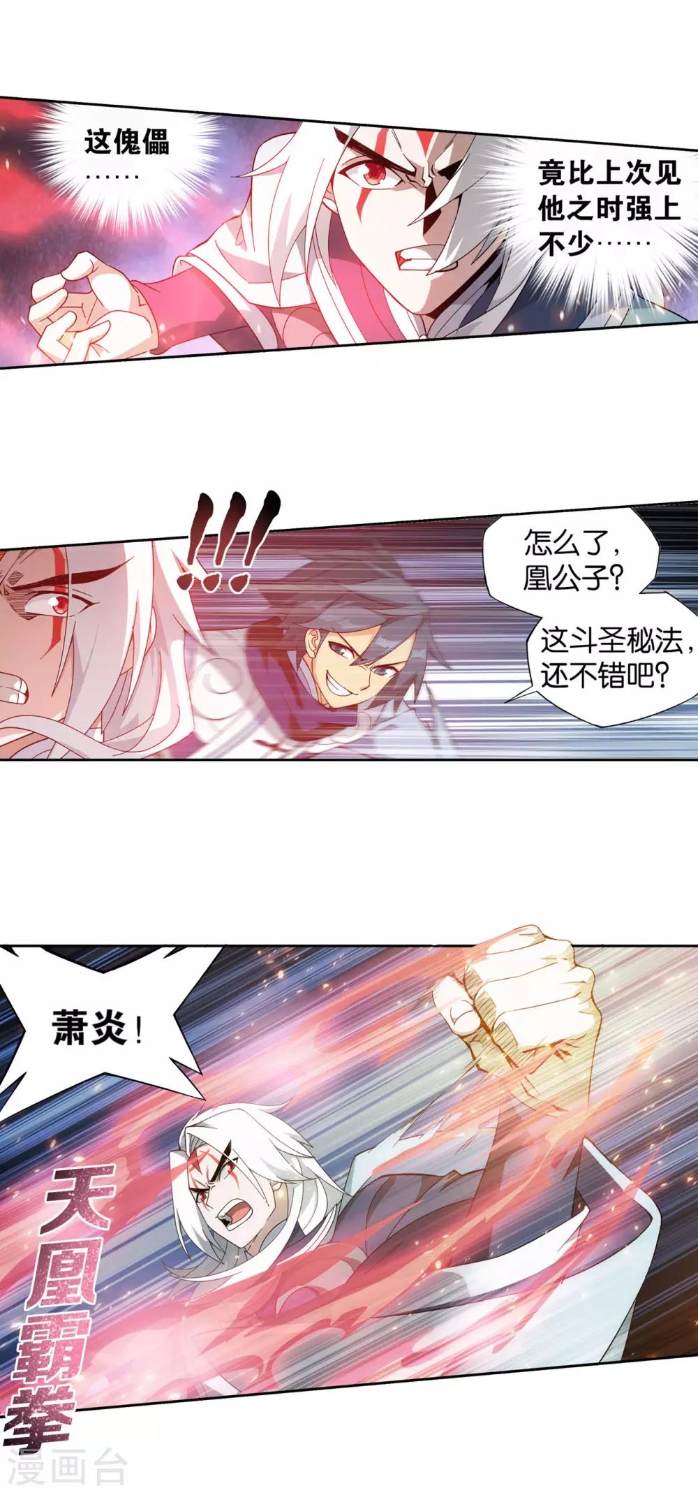 斗破苍穹无上之境漫画,第868话 凰轩的实力1图