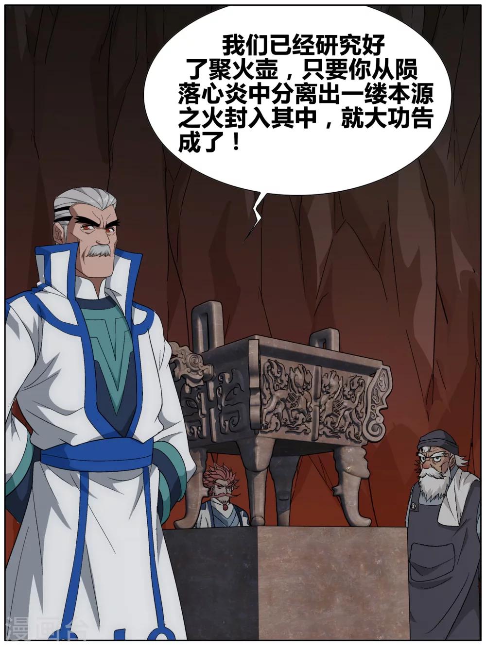 斗破苍穹九龙雷罡火漫画,第607话 心炎归位（上）1图