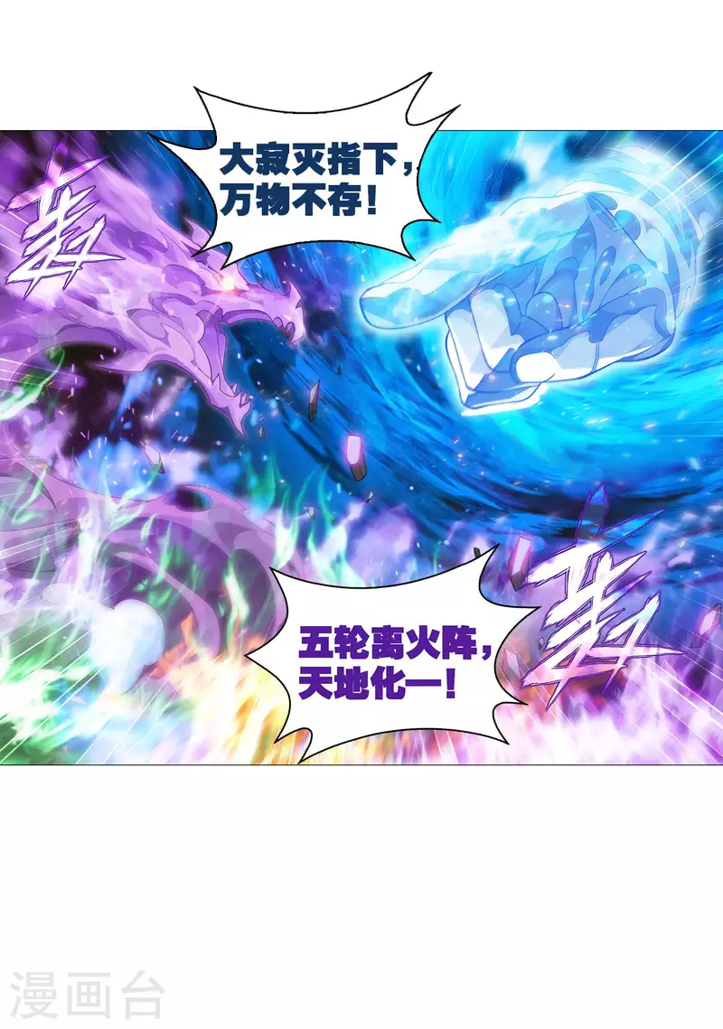 斗破苍穹九龙雷罡火漫画,第898话 古妖2图