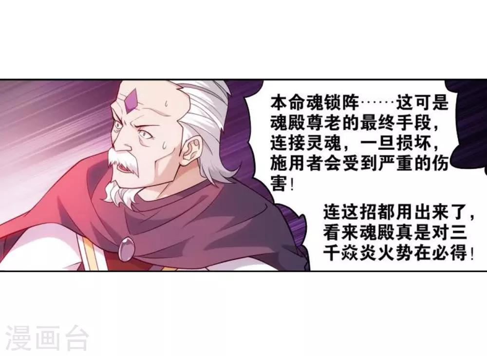 斗破苍穹九龙雷罡火漫画,第831话 本源之火（上）2图