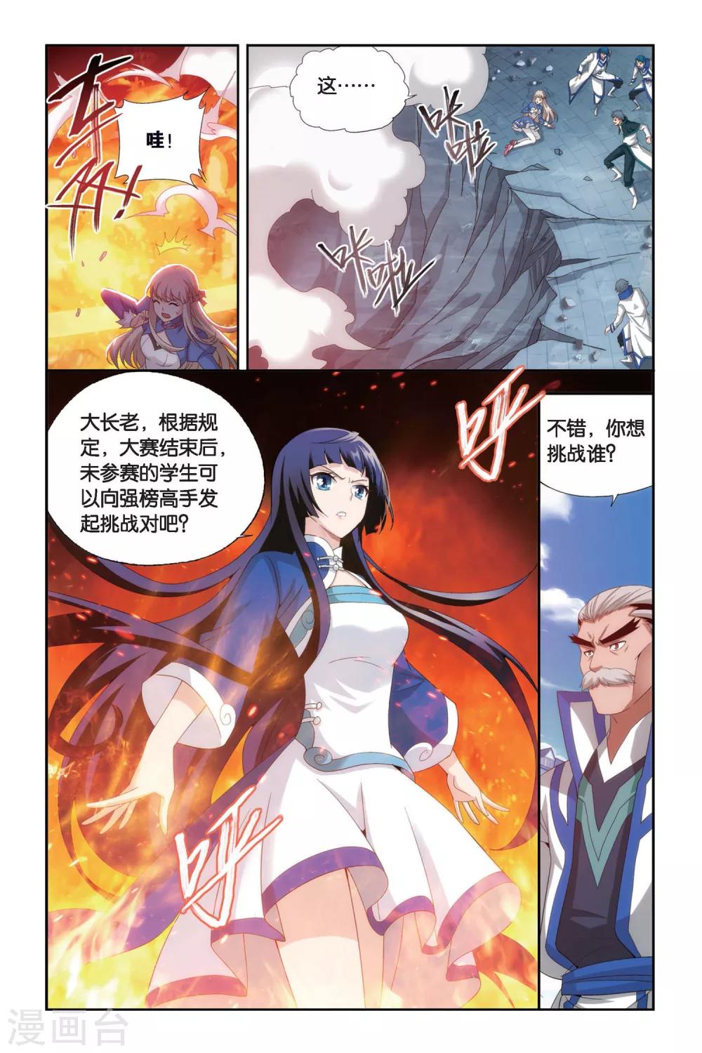 斗破苍穹旧版海波东建模漫画,第449话 女神（中）2图