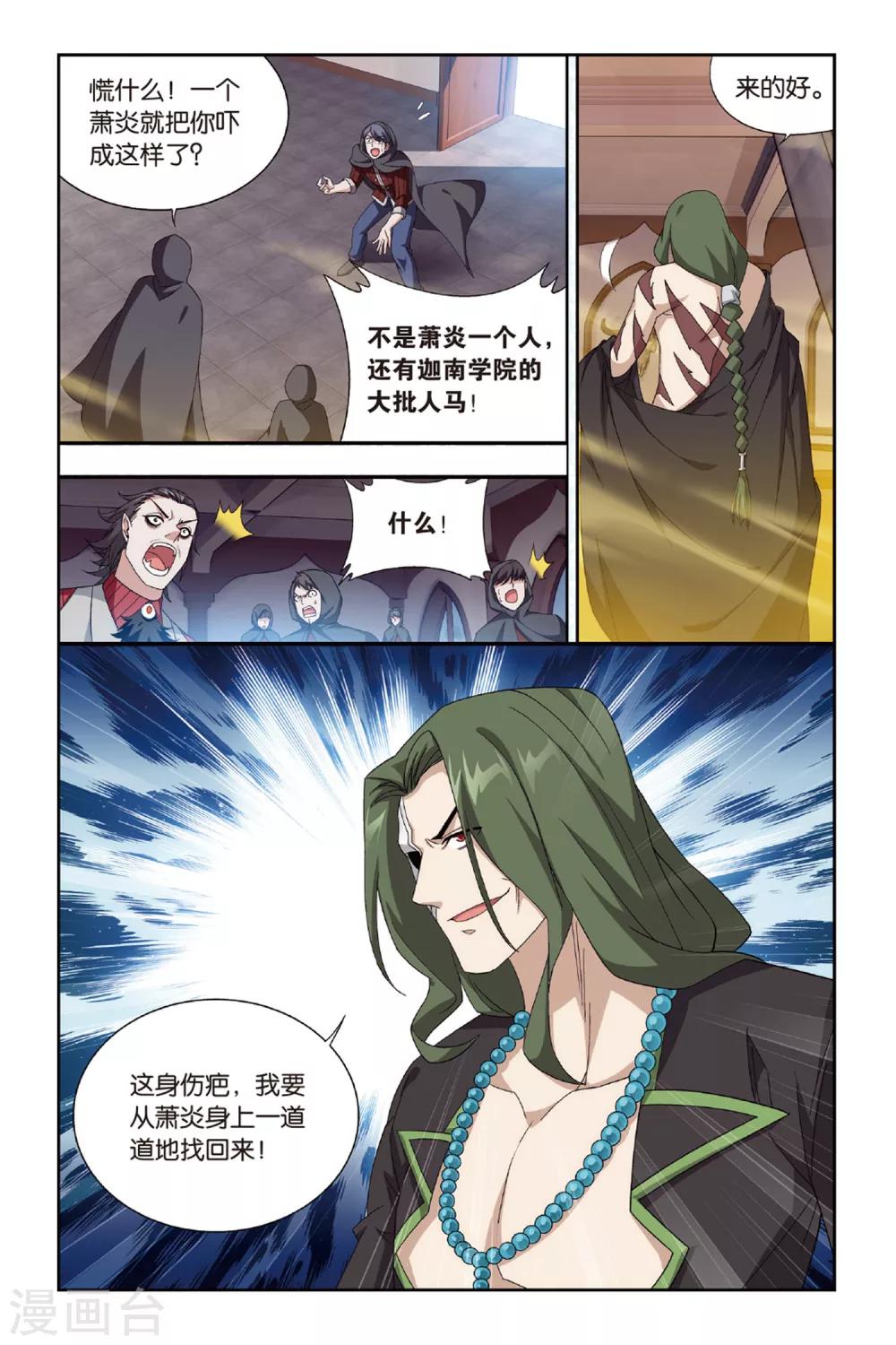 3dmax动漫斗破苍穹云韵在线观看漫画,第475话 大张挞伐（上）2图