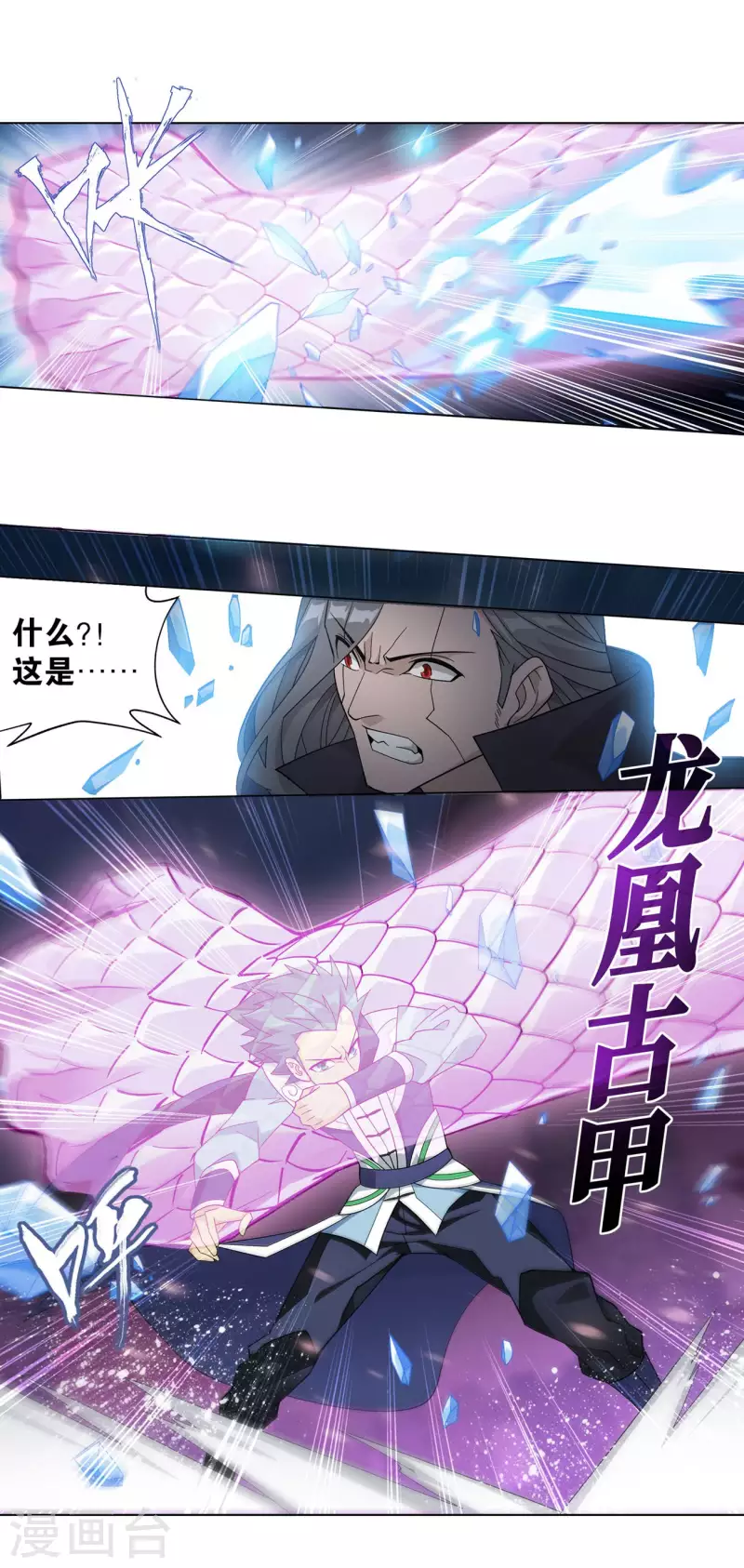 斗破苍穹旧版手游去哪里了漫画,第898话 古妖2图