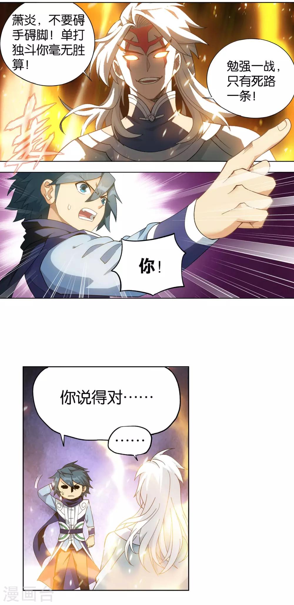 斗破苍穹旧番在线观看漫画,第868话 凰轩的实力1图