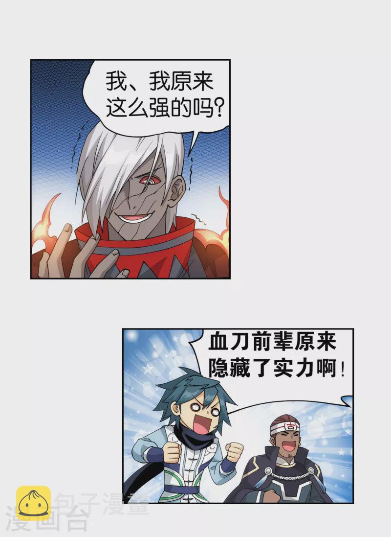 斗破苍穹九龙雷罡火漫画,第907话 先祖2图