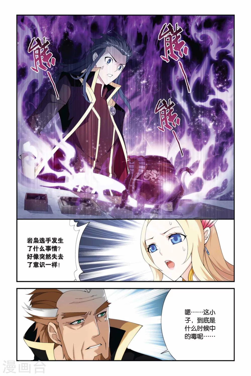 斗破苍穹九品玄丹漫画,第205话 蛊退毒（上）2图