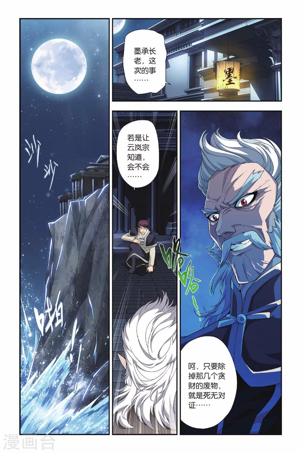 斗破苍穹旧游戏漫画,第159话 盐城（下）1图