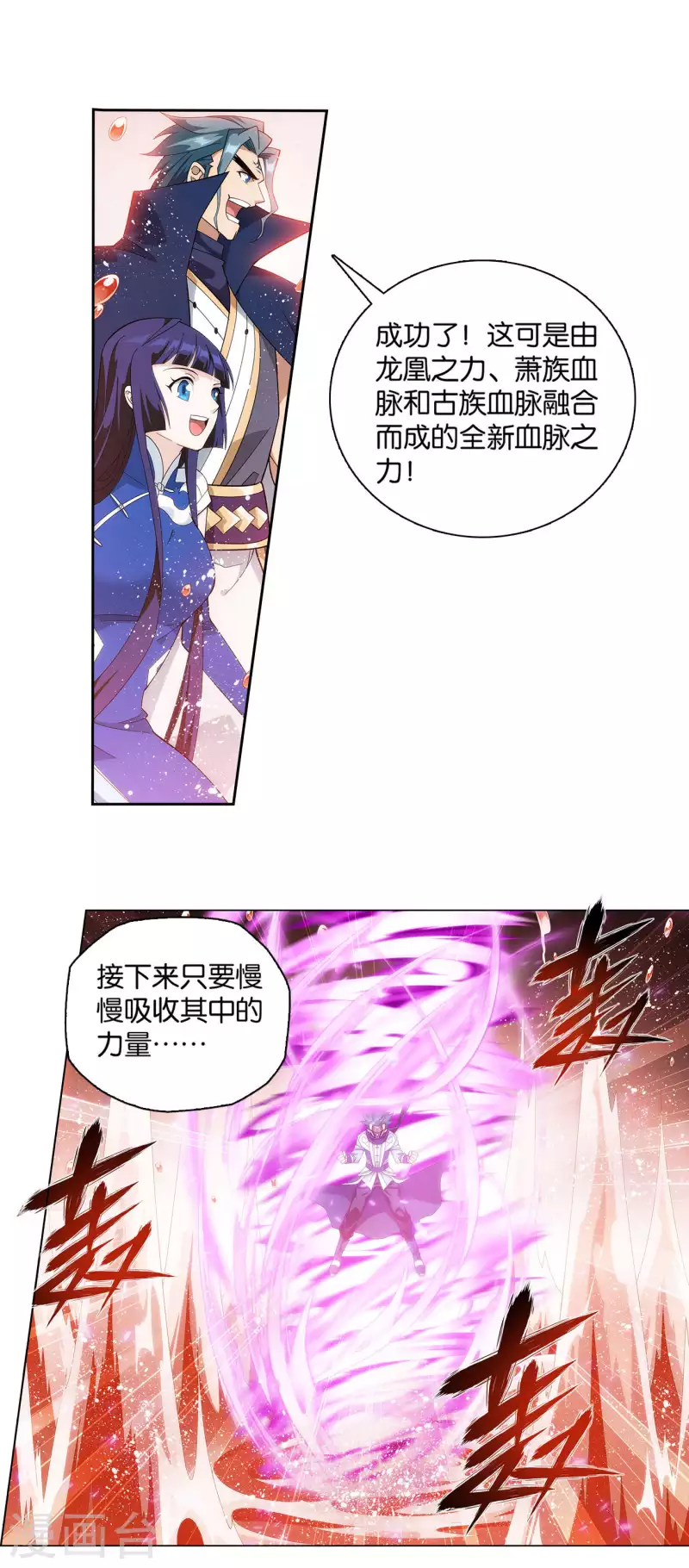 斗破苍穹九龙雷罡火漫画,第910话 破虫皇2图