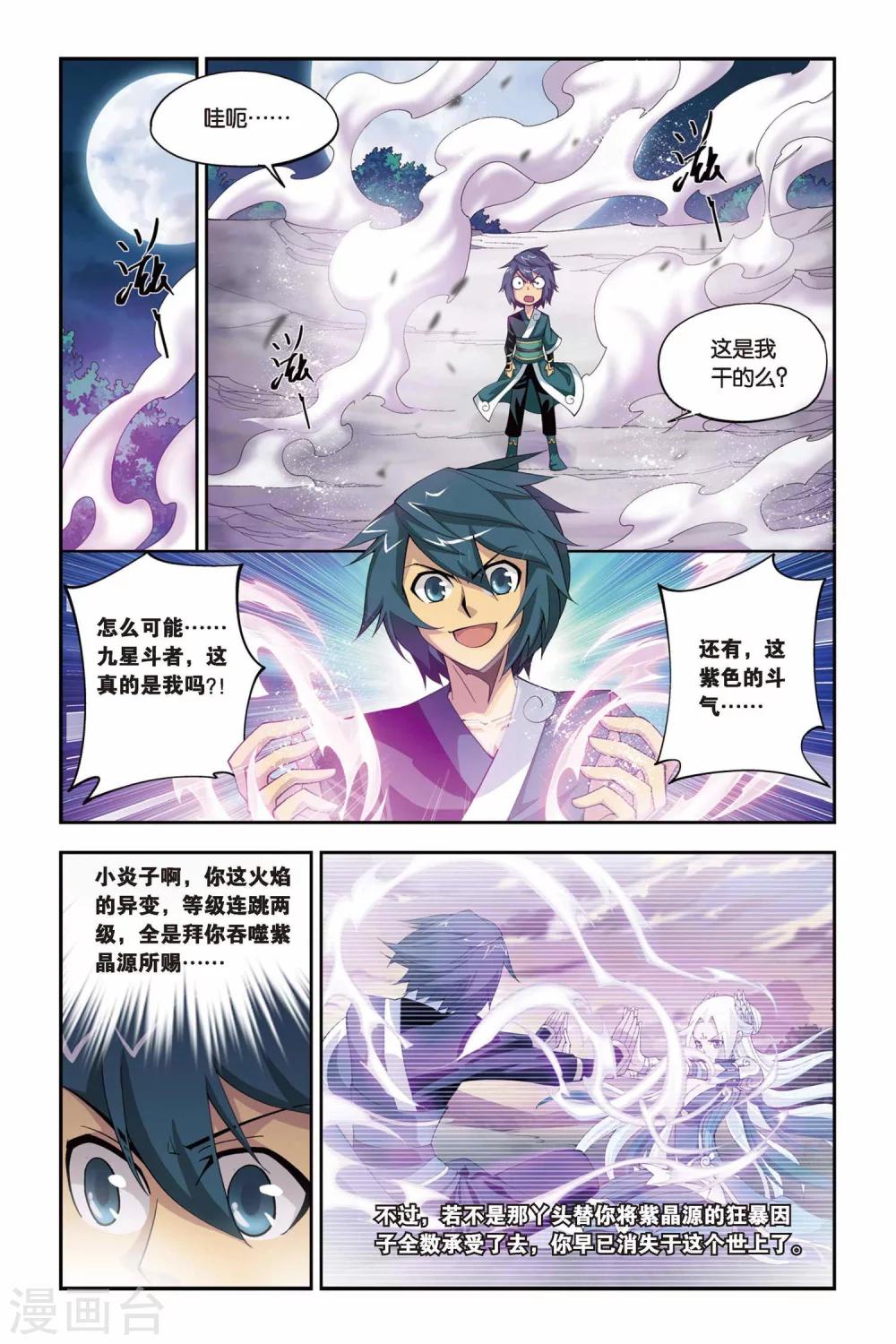 斗破苍穹旧游戏漫画,第90话 狼兵来袭（下）1图