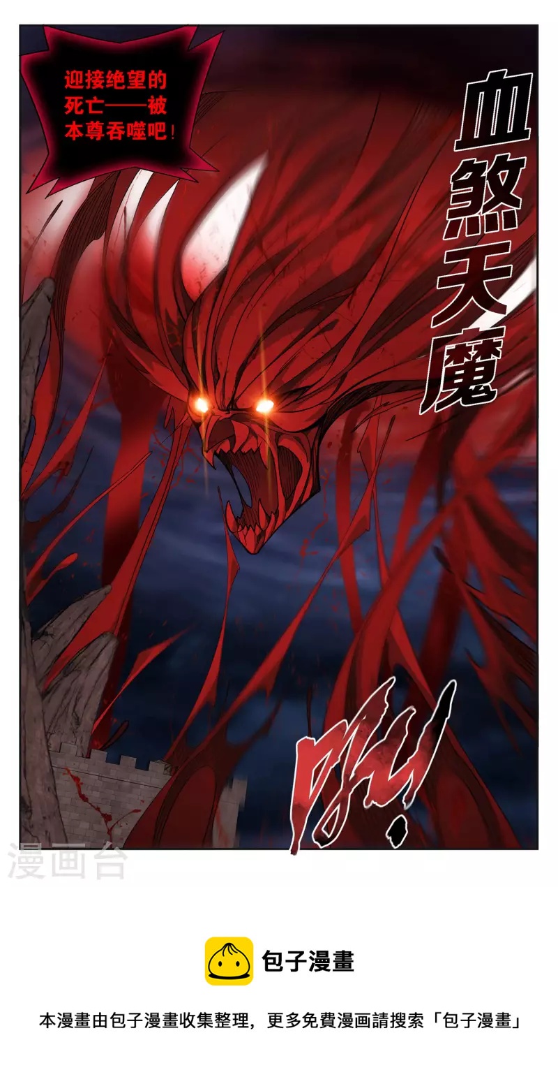 斗破苍穹九龙雷罡火漫画,第916话 血河天尊2图